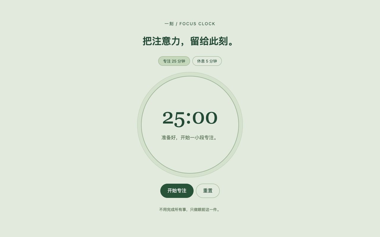 一刻 · 专注时钟的作品画面
