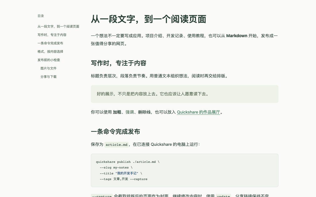 从一段文字，到一个阅读页面的作品画面