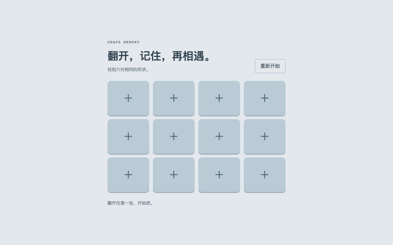 形状记忆的作品画面